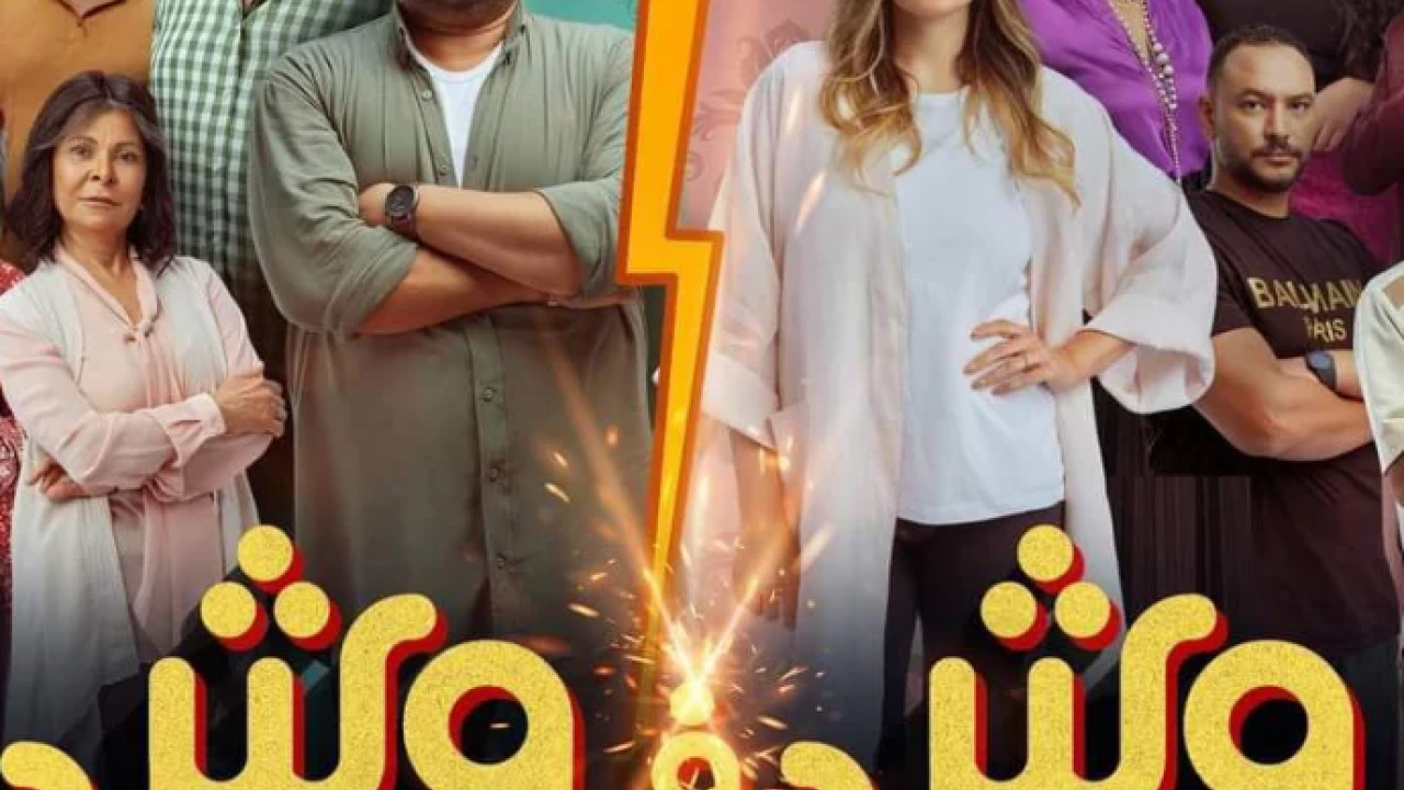 وش في وش ( 2023 )
