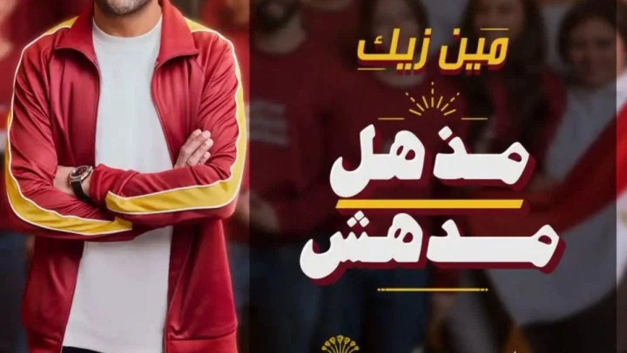 اغنية تامر عاشور و نوران أبو طالب مذهل مدهش mp3