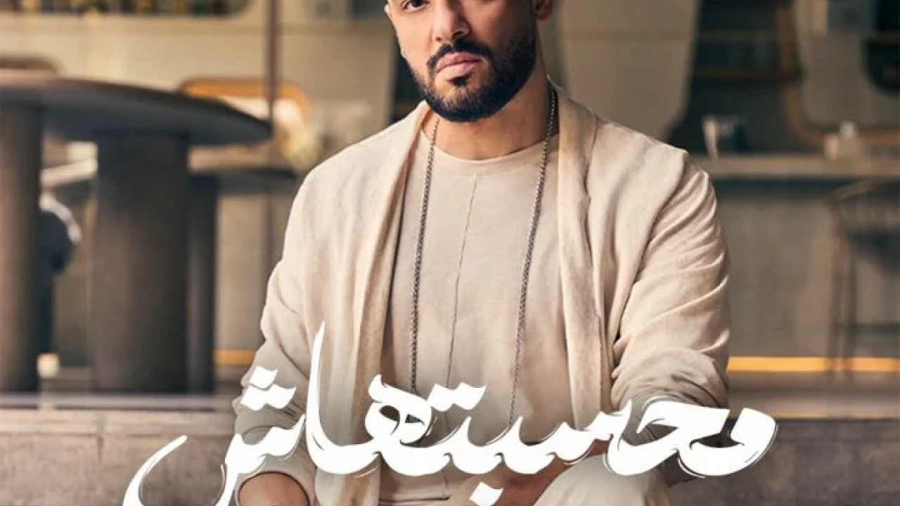 البوم رامي جمال محسبتهاش ( 2025 )