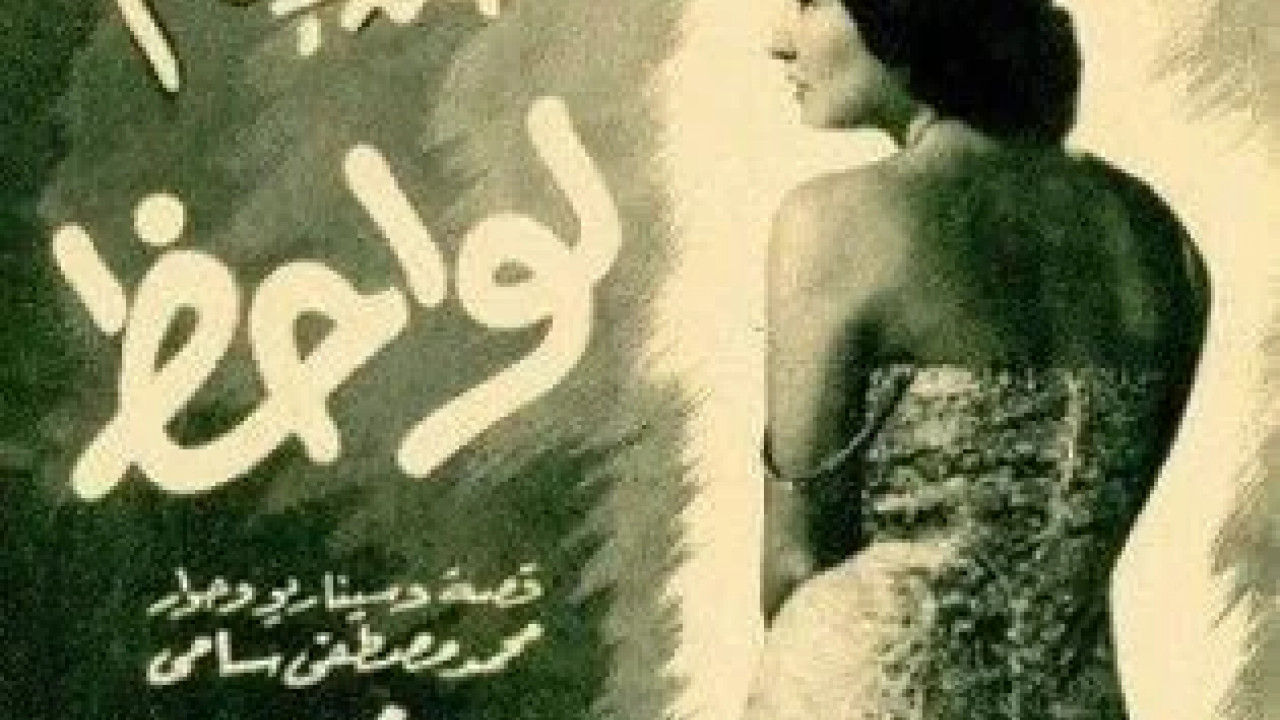 لواحظ ( 1957 )