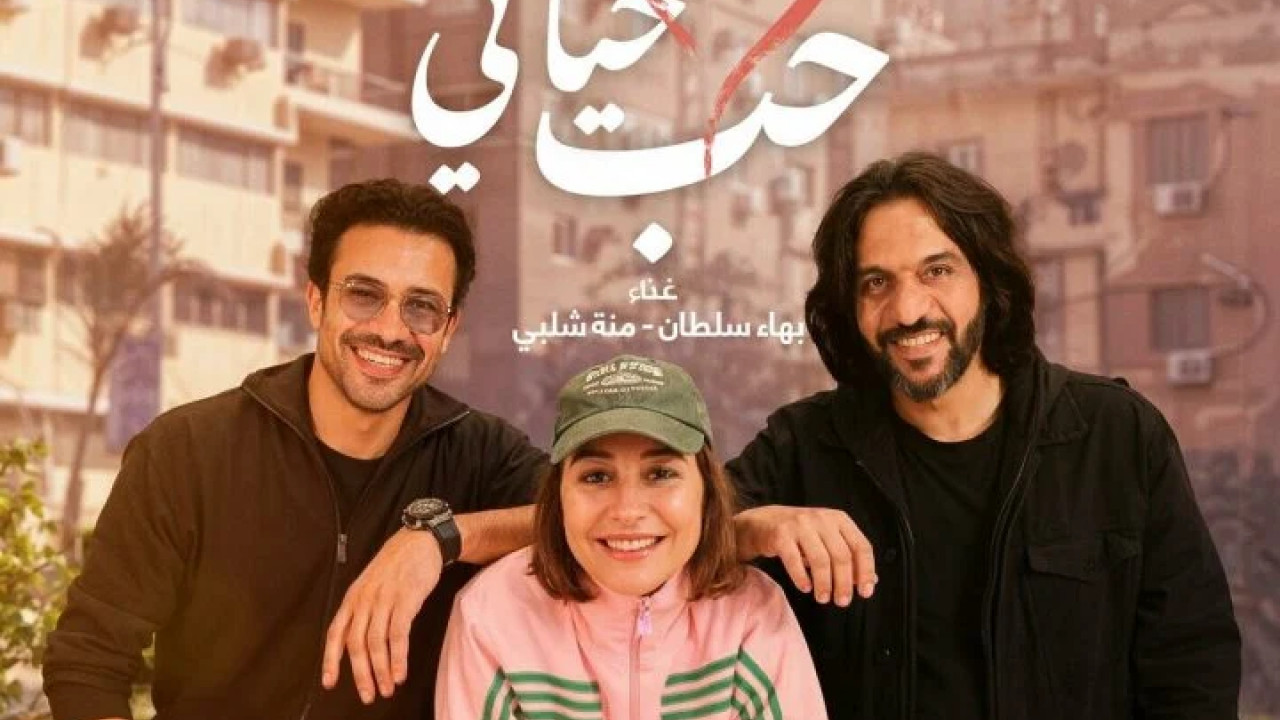 اغنية بهاء سلطان ومنة شلبي حب حياتي mp3