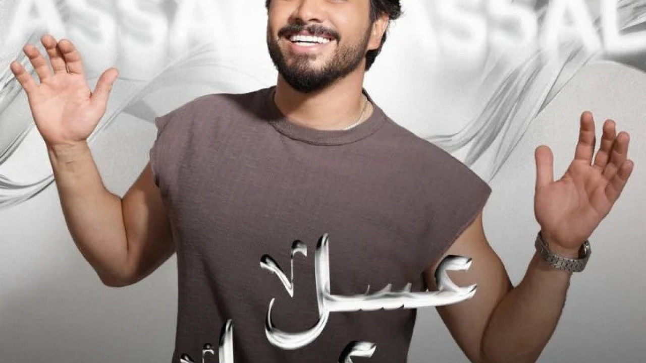 اغنية مصطفي حجاج عسل عسل mp3