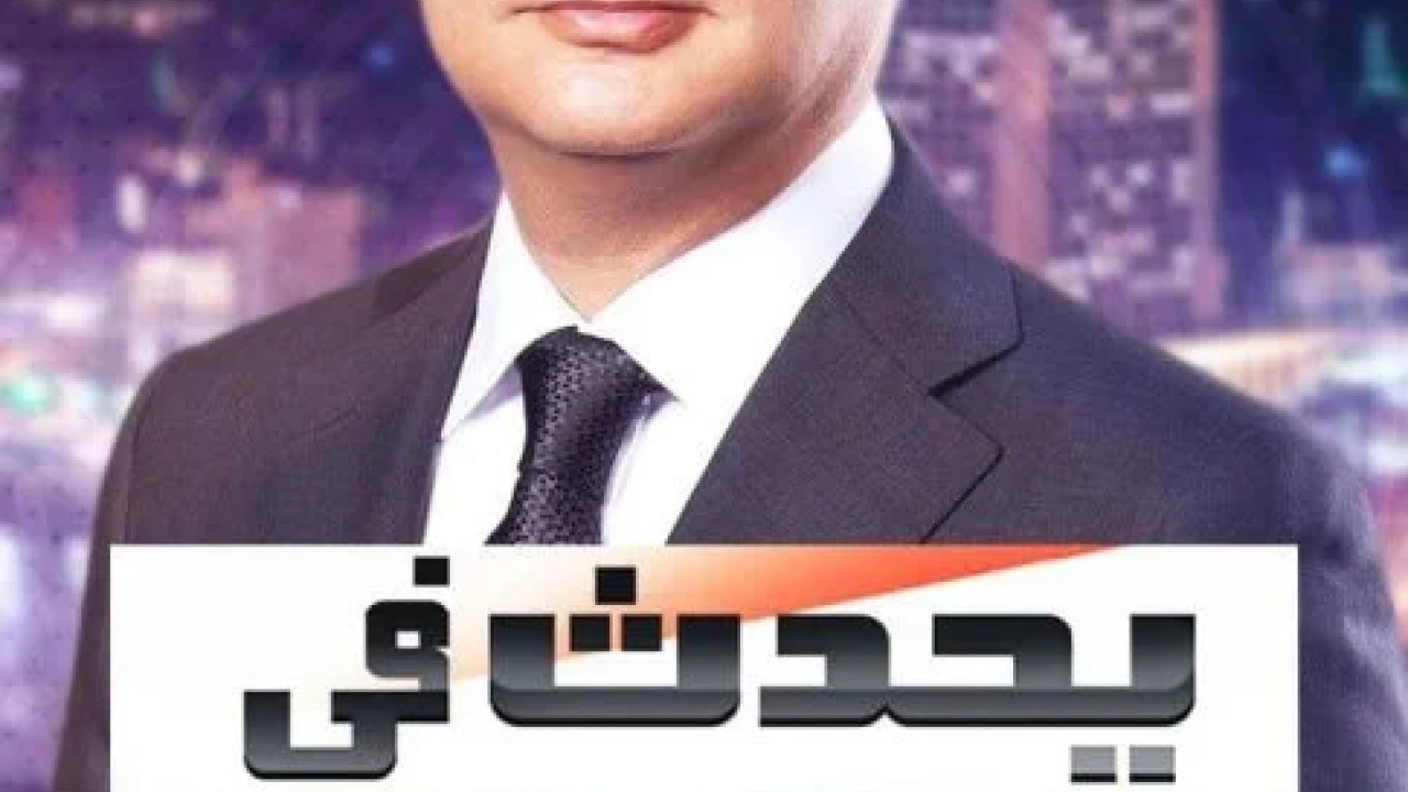 يحدث في مصر - حلقة ابطال اشغال شقة