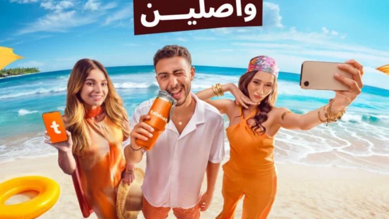 اغنية بهاء سلطان واصلين mp3