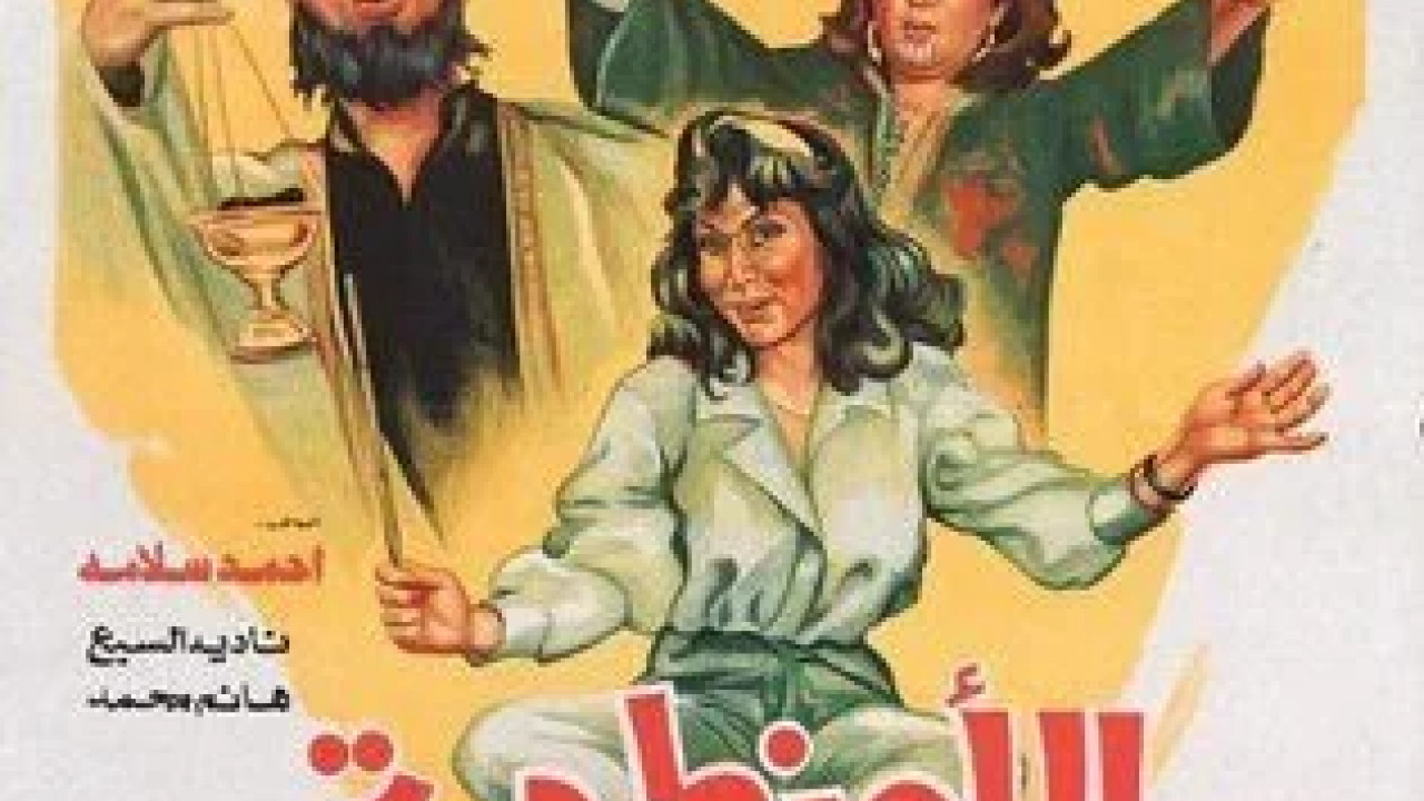 الطجية ( 1987 )