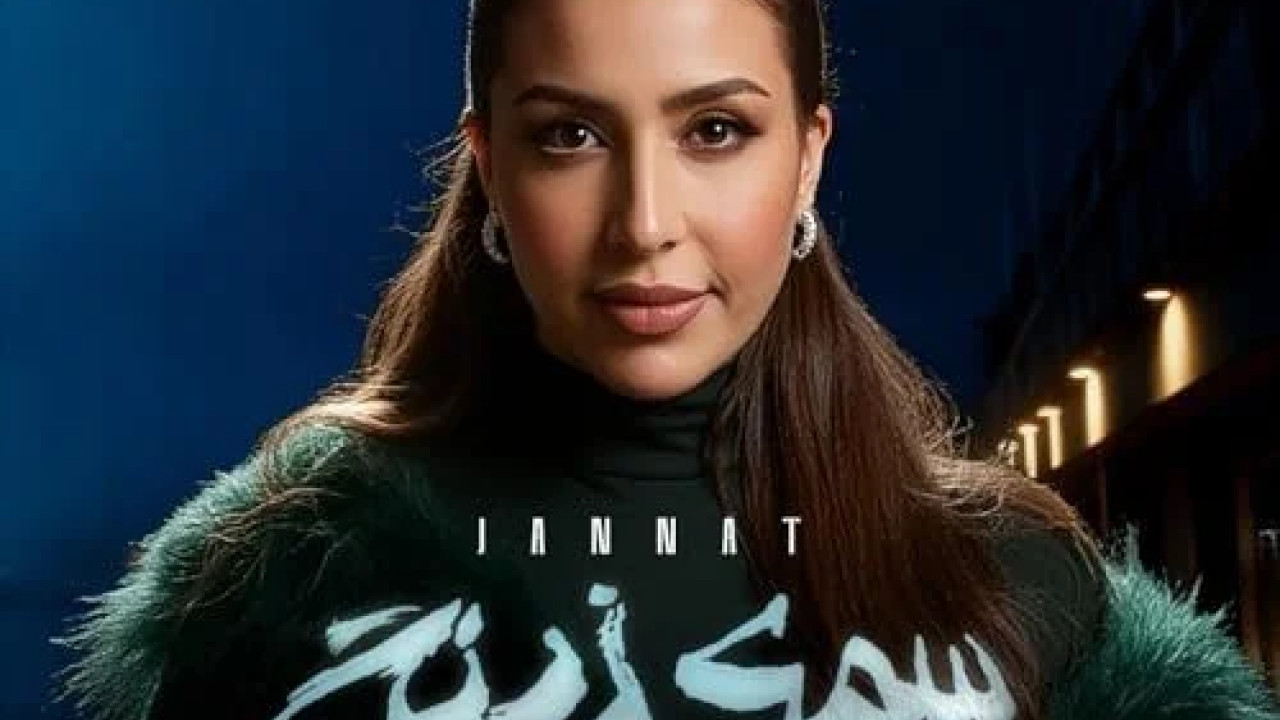 اغنية جنات سمك زينة mp3