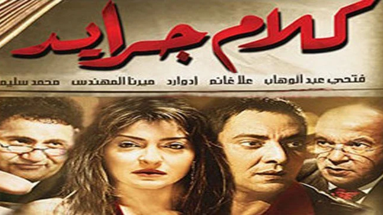 كلام جرايد ( 2014 )