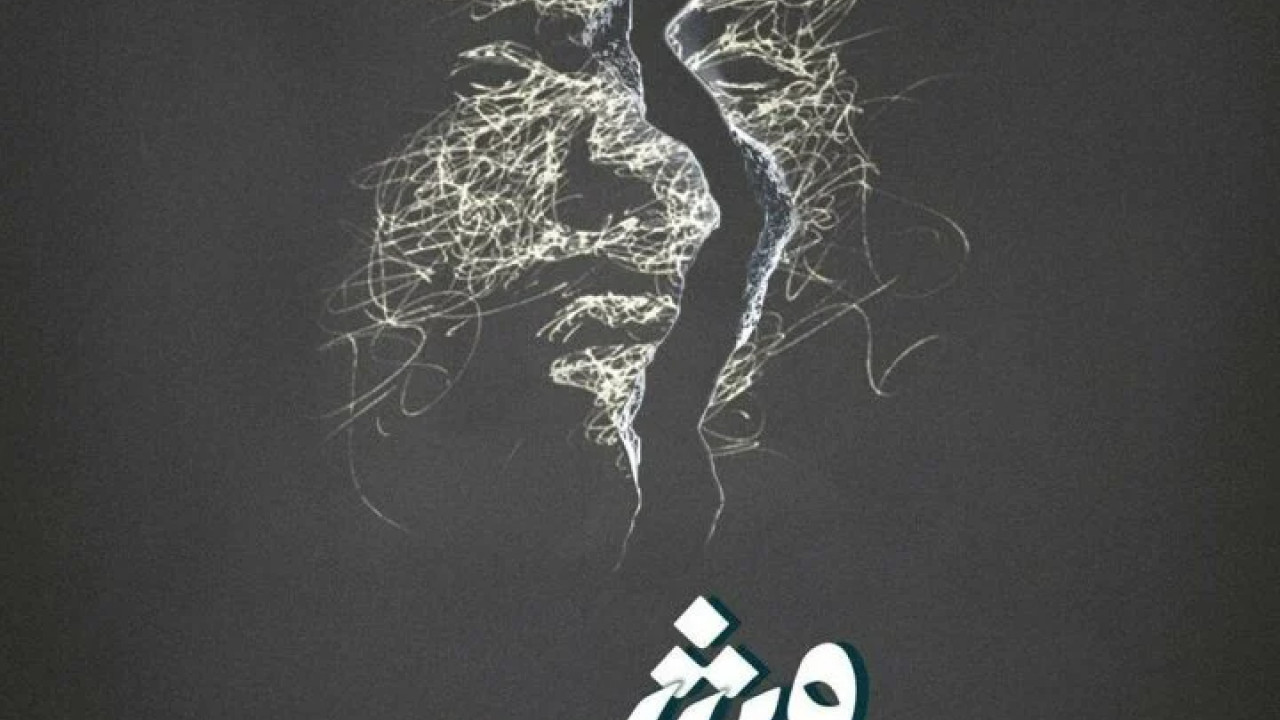 اغنية احمد كامل وش الدنيا mp3