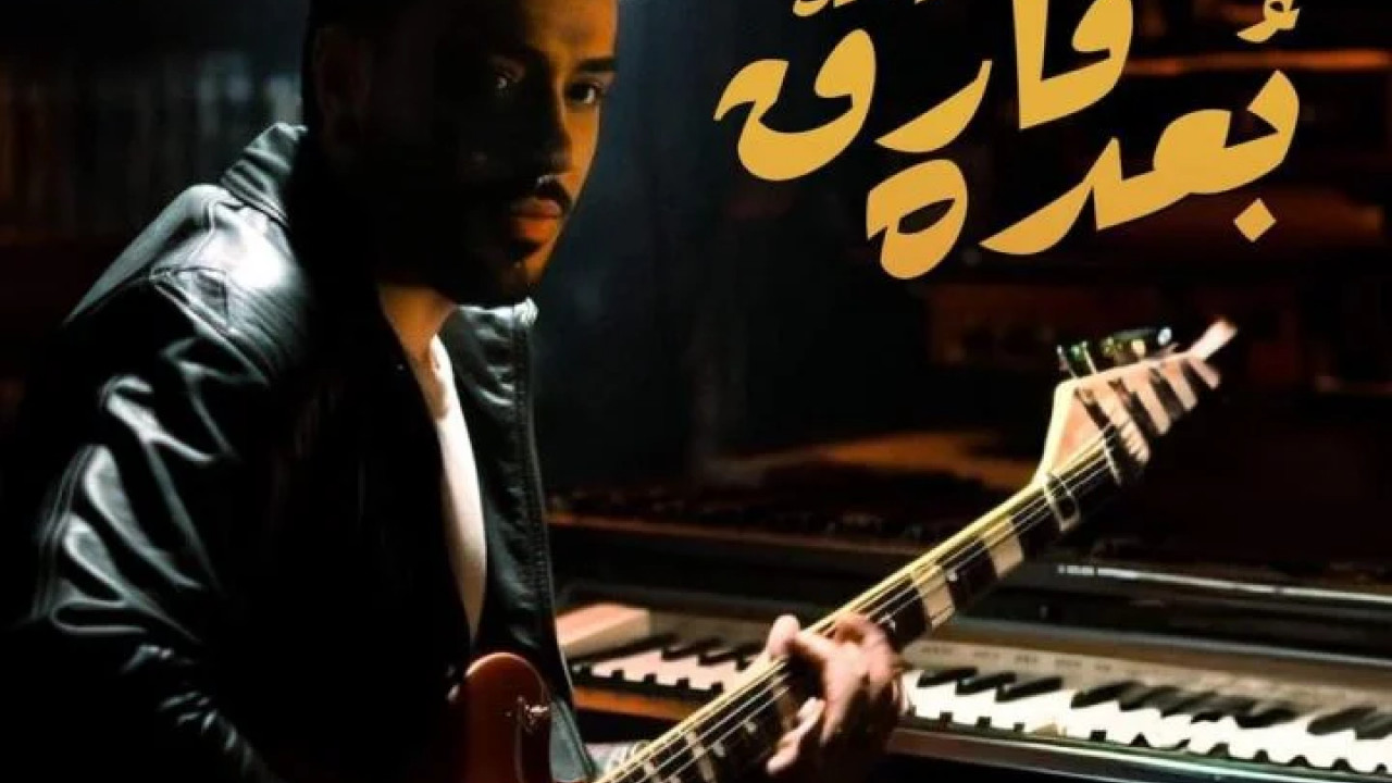 اغنية رامي جمال بعده فراق mp3