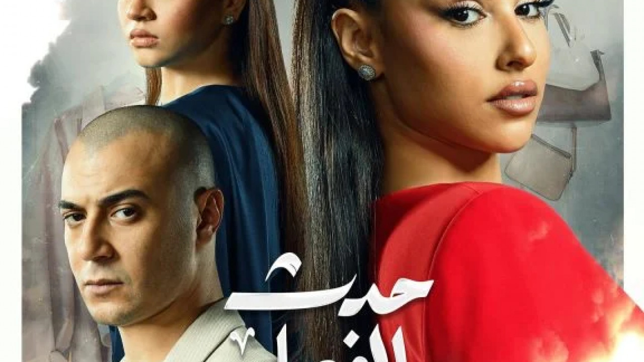 حدث بالفعل كاملة الحلقة 3