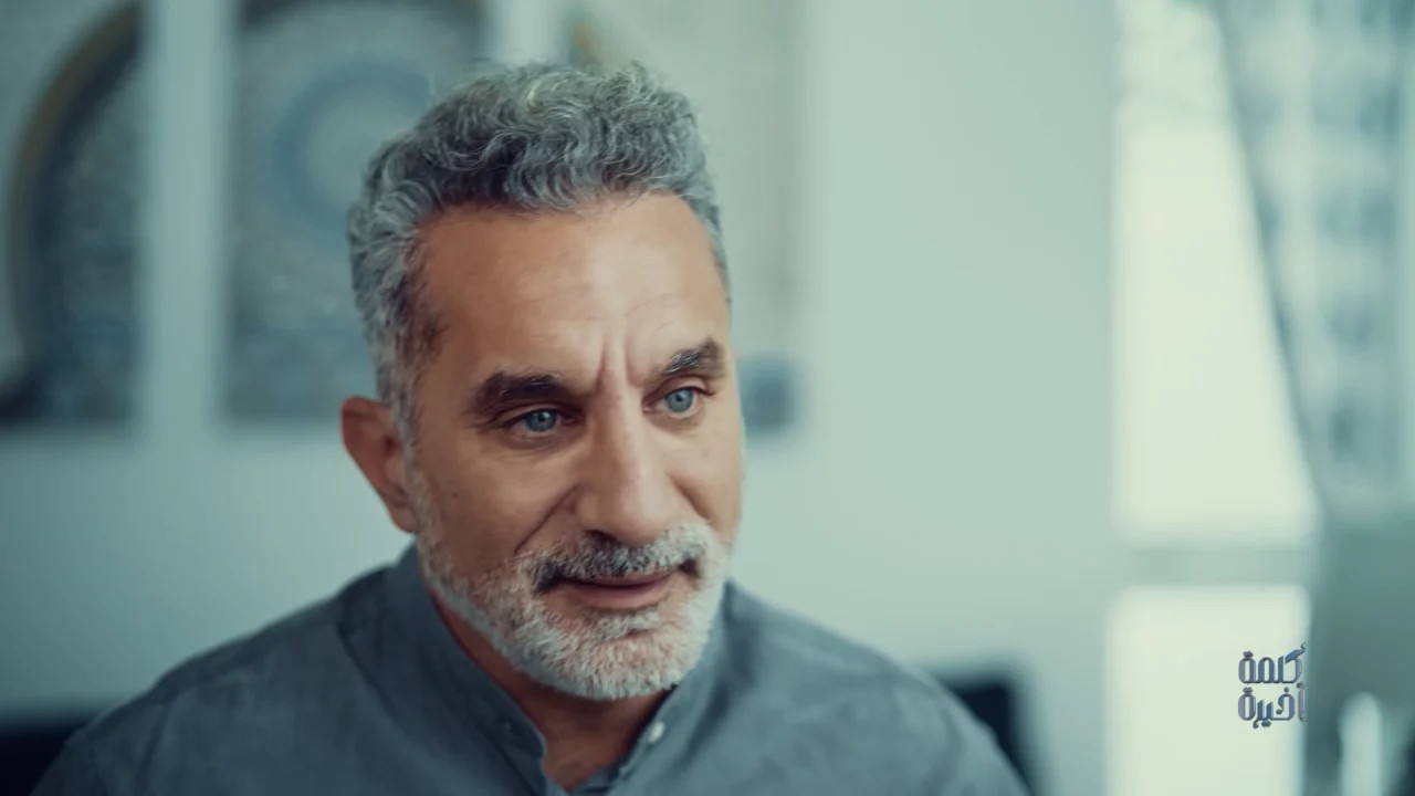 كلمة اخيرة مع باسم يوسف الحلقة 3