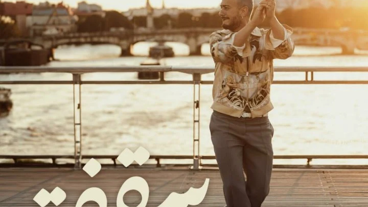 اغنية سعد لمجرد سقفة mp3