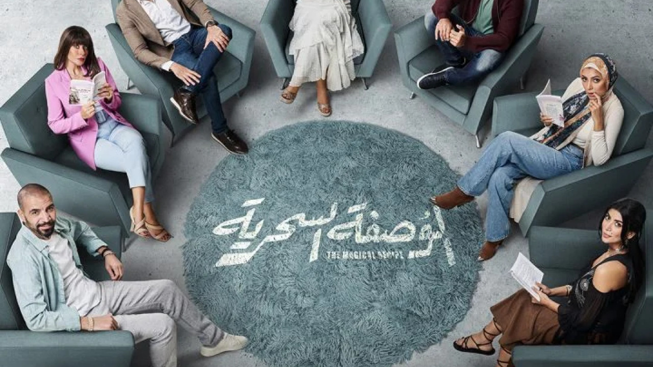 الوصفة السحرية الحلقة 27