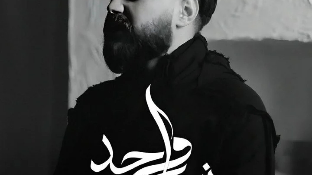 اغنية مسلم واحد زيك mp3