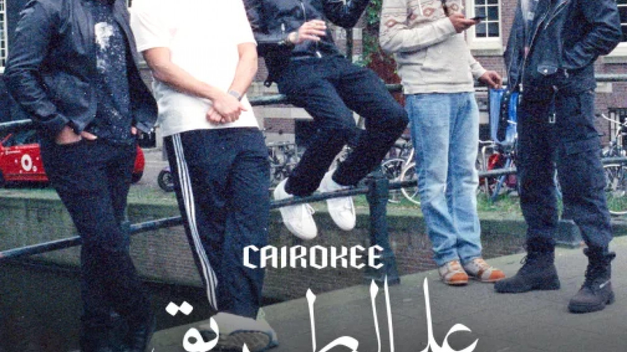 وثائقي كايروكي على الطريق ( 2025 )