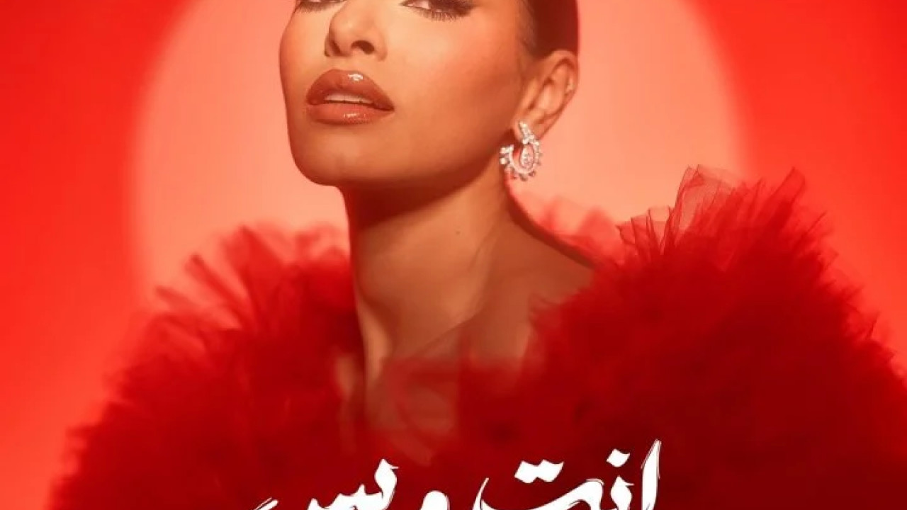 اغنية كارمن سليمان انت وبس mp3