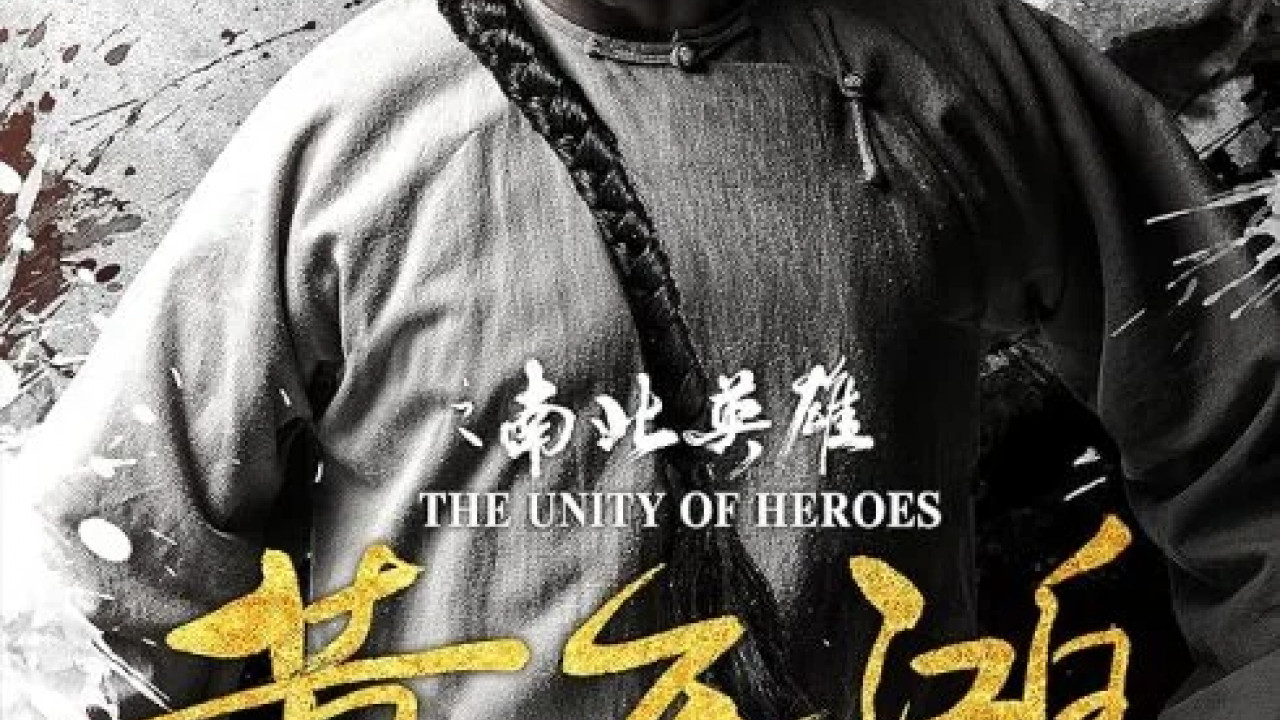 The Unity of Heroes ( 2018 )