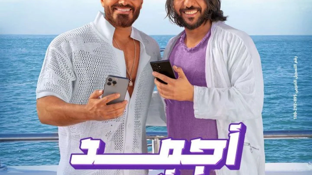 اغنية تامر حسني وبهاء سلطان معلمين mp3