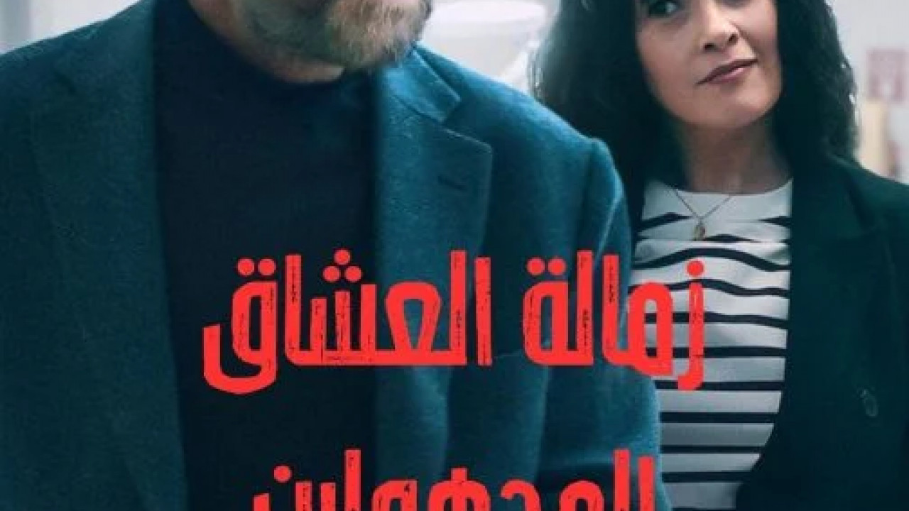 Lovers Anonymous الموسم الاول الحلقة 3