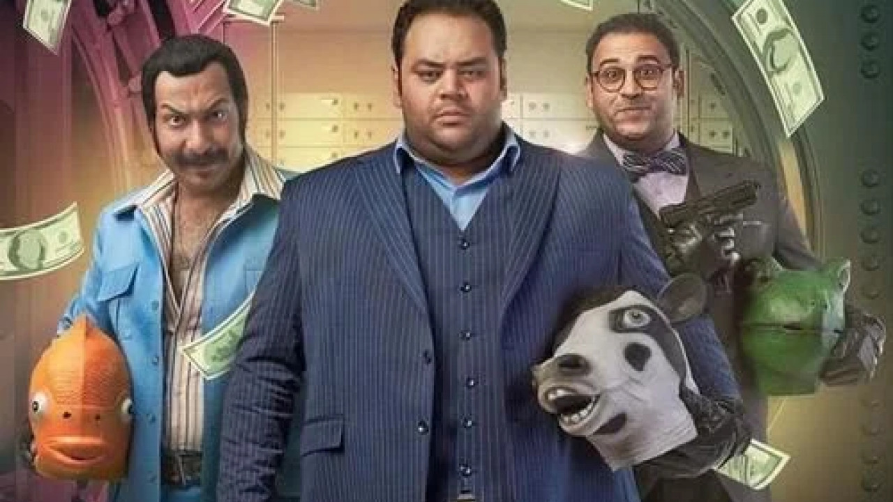 بنك الحظ ( 2017 )