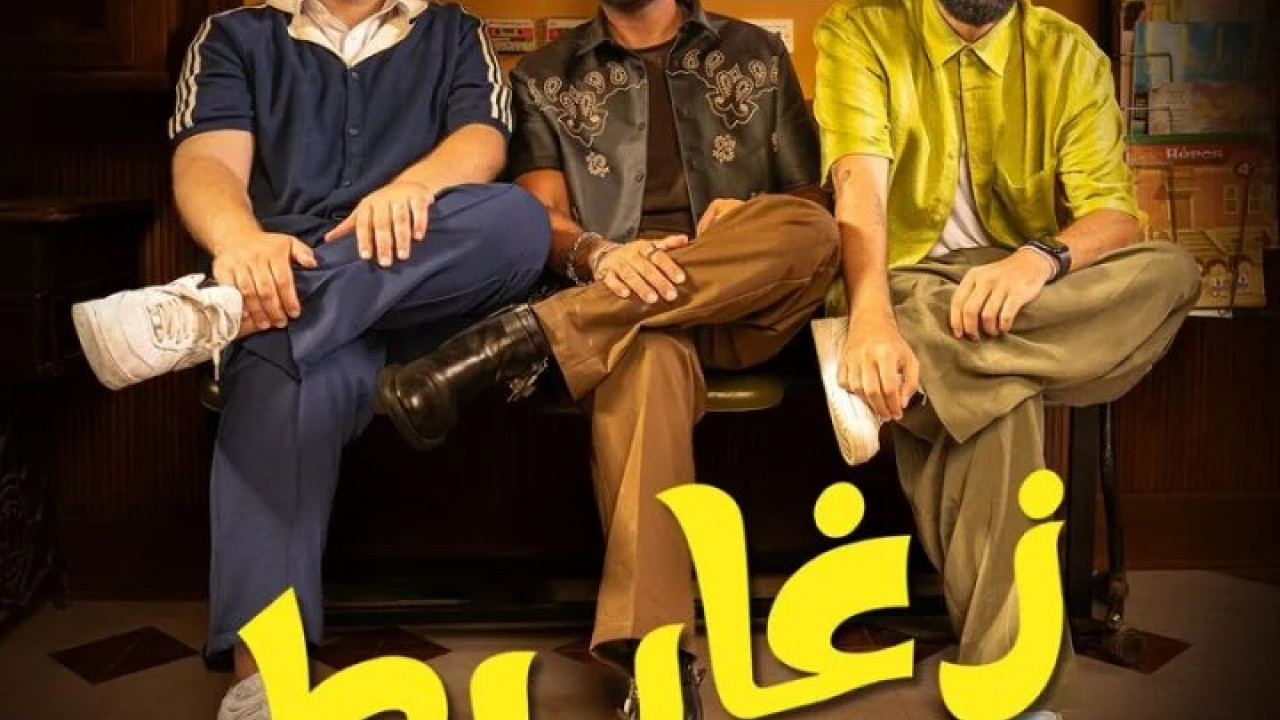 اغنية شارموفرز زغاريط mp3