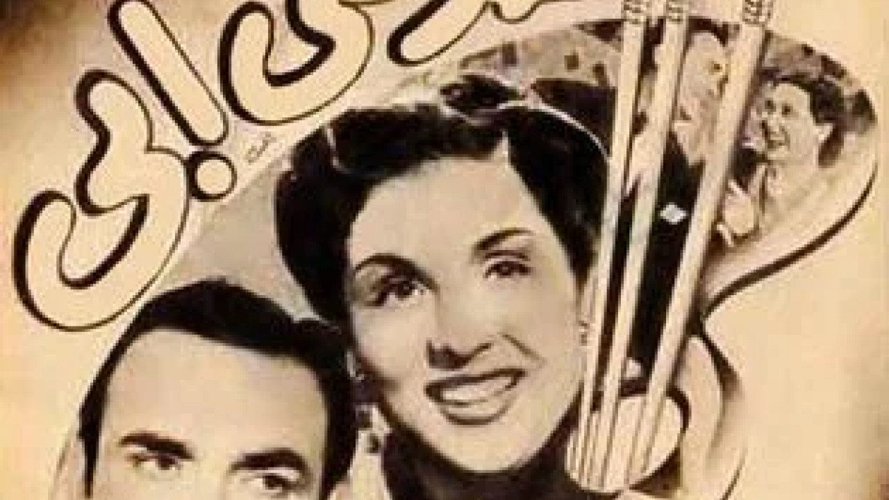 خدعني ابي ( 1951 )