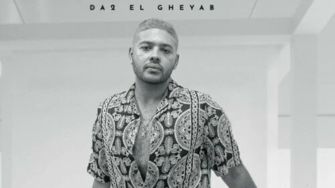 اغنية محمد شاهين داء الغياب mp3