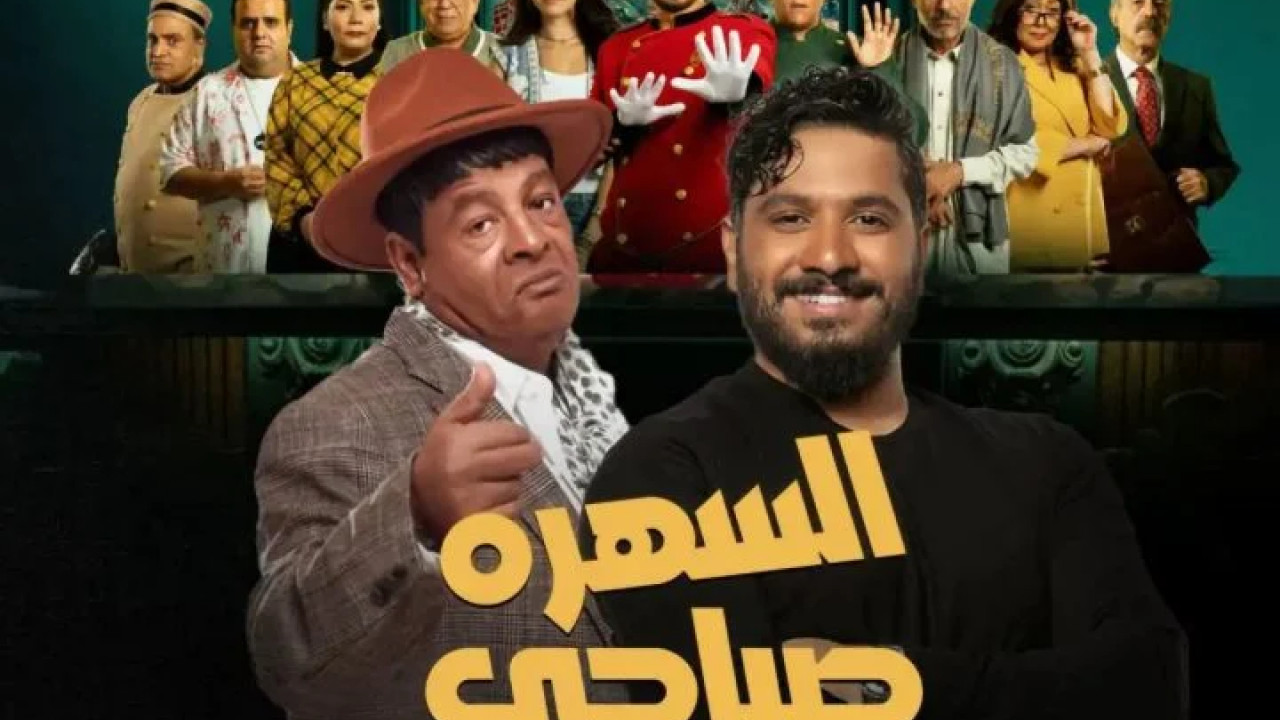 اغنية عبد الباسط حموده ومصطفي حجاج السهرة صباحي mp3