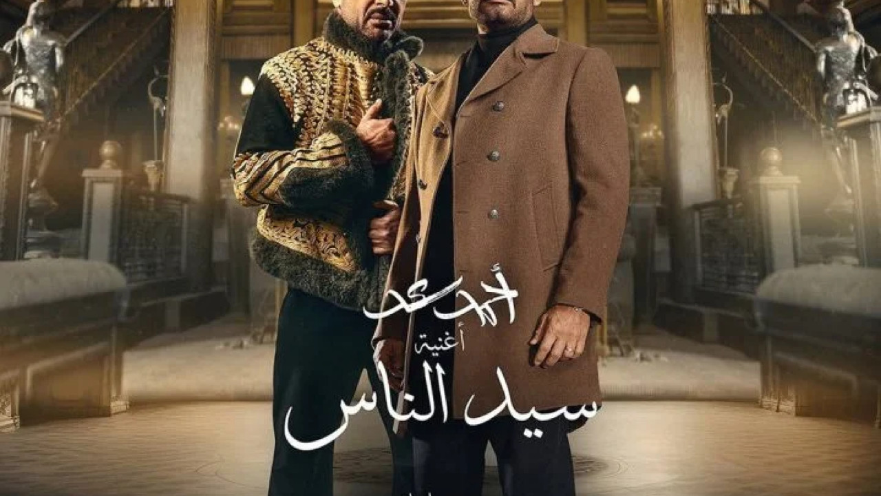 اغنية احمد سعد جدع من سيد الناس mp3