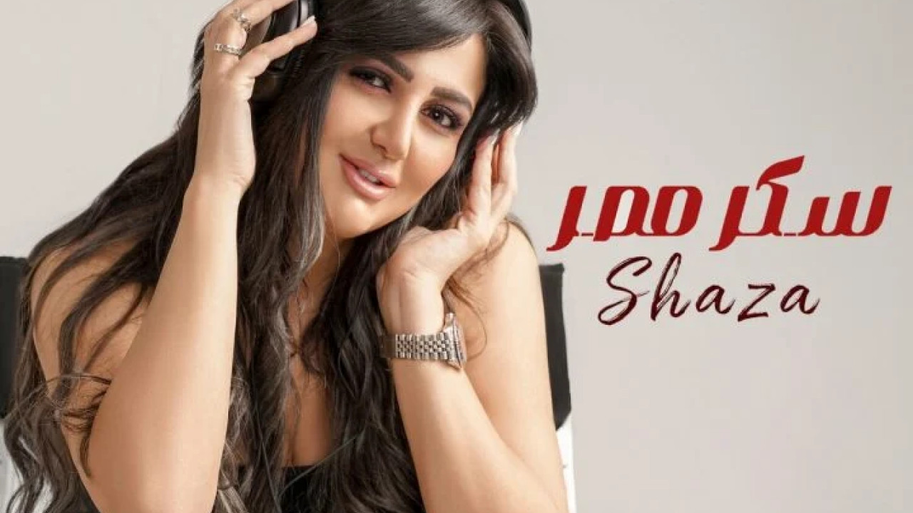 اغنية شذي سكر مصر mp3