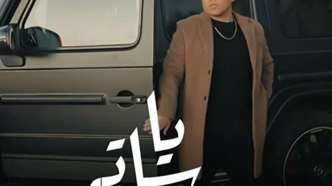 اغنية عمر كمال ياساتر mp3