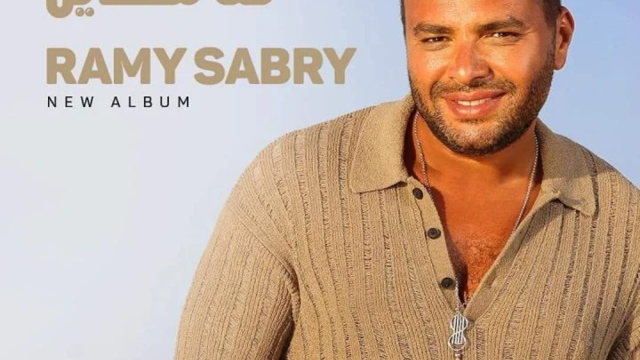 اغنية رامي صبري كنا معدين mp3