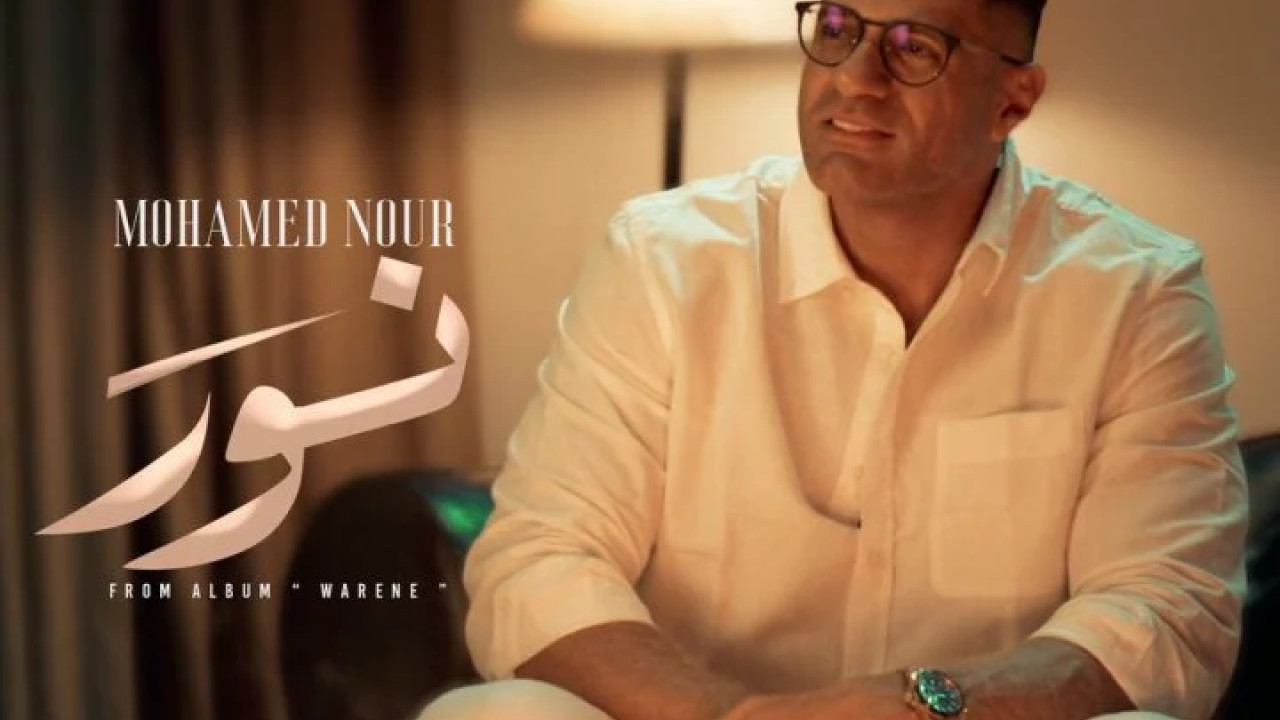 اغنية محمد نور نور mp3