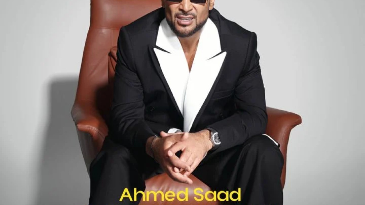 البوم احمد سعد بيستهبل ( 2025 )