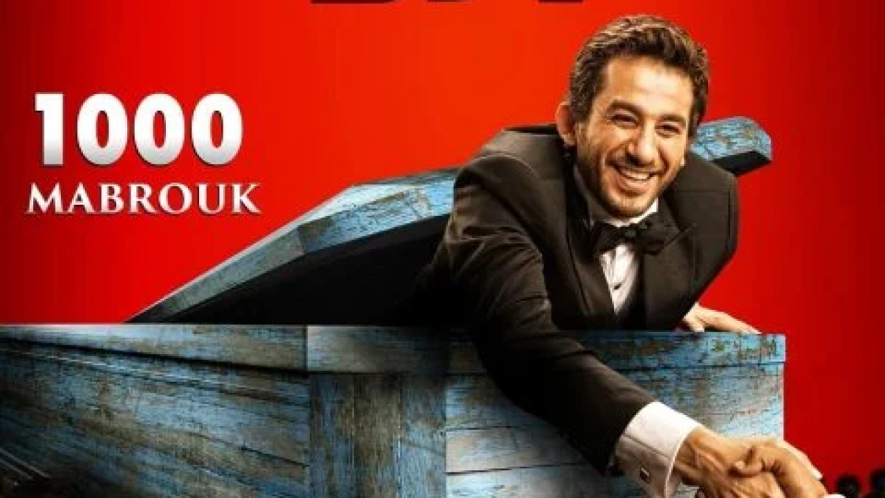 1000 مبروك ( 2009 )