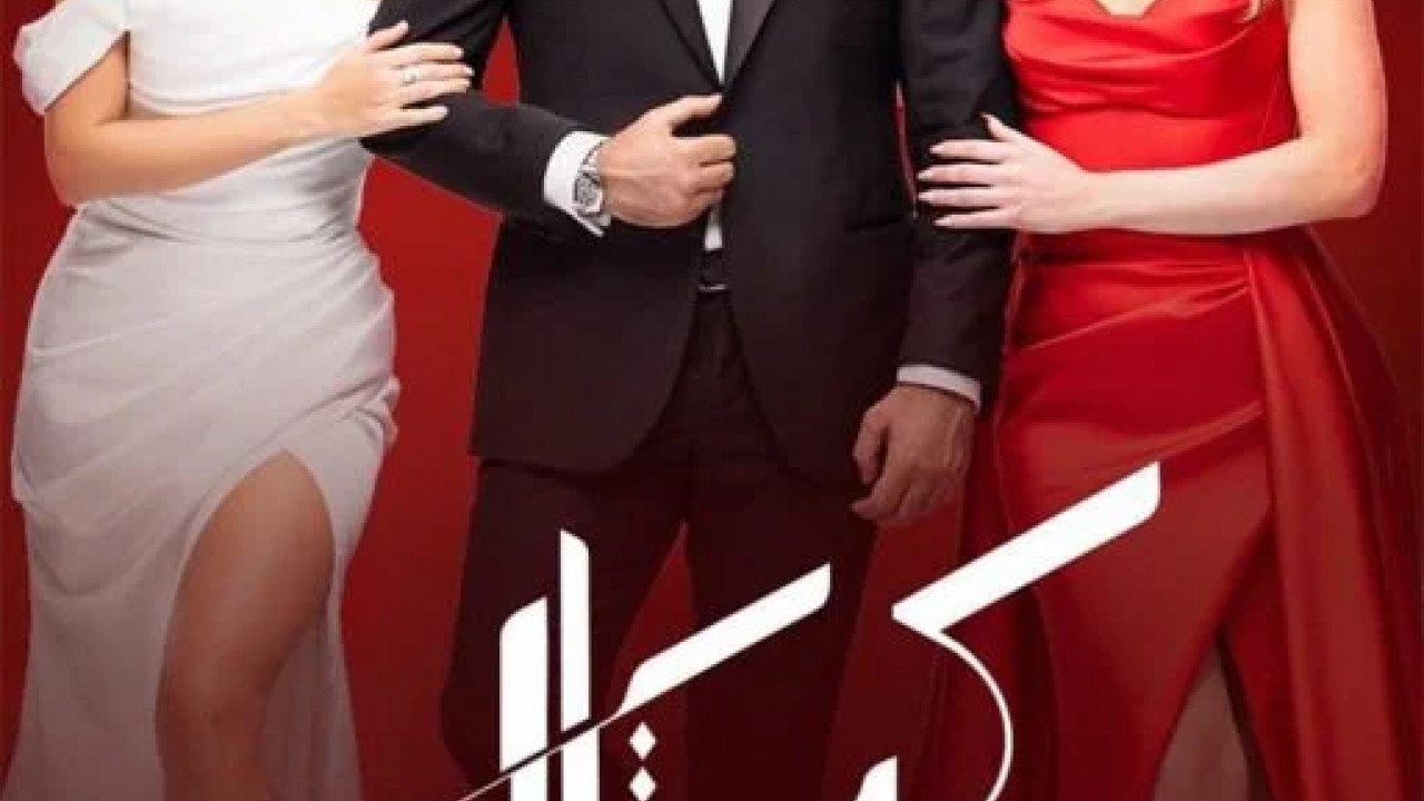 كريستال الحلقة 75