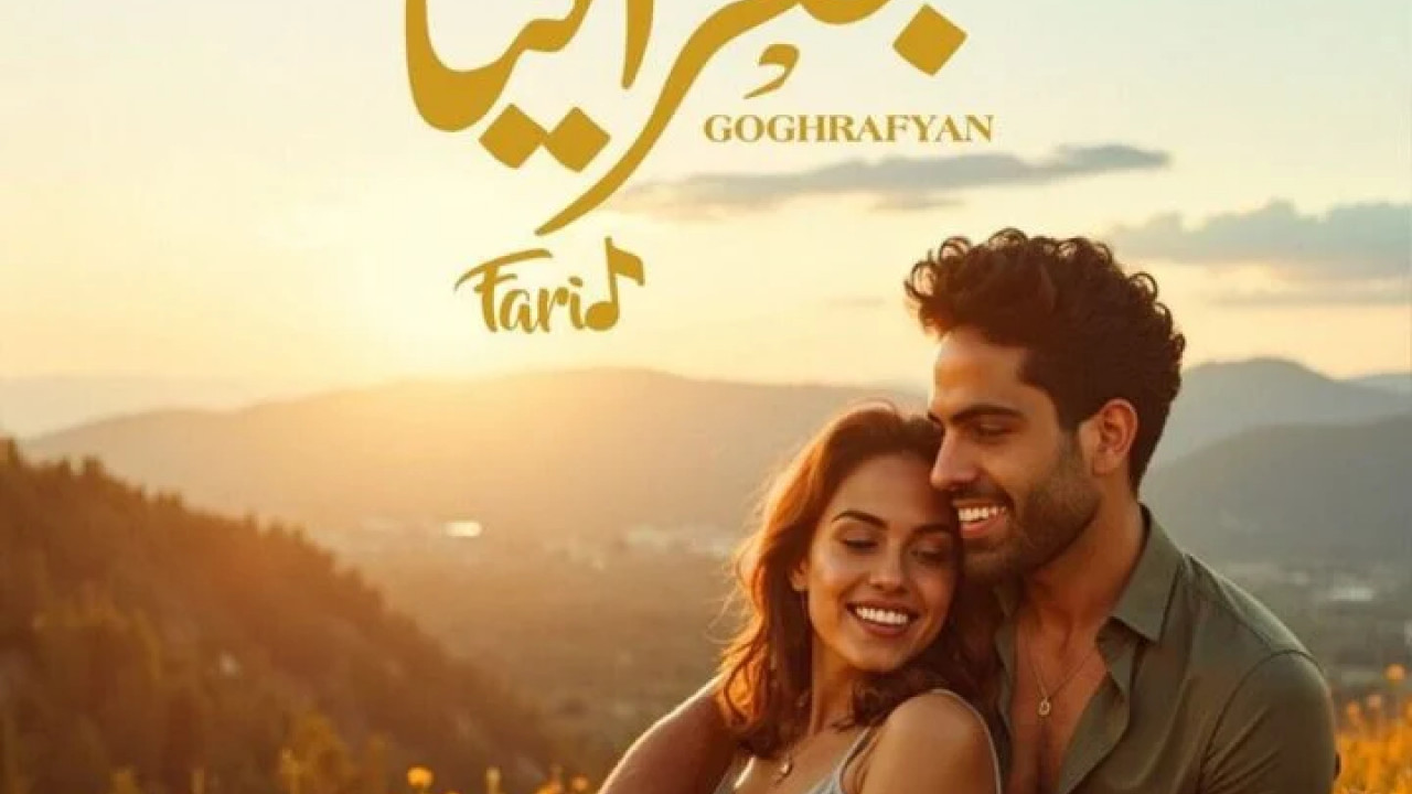 اغنية فريد جغرافيا mp3