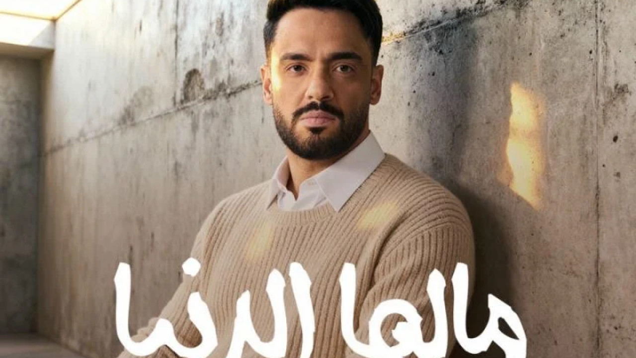 اغنية رامي جمال مالها الدنيا mp3