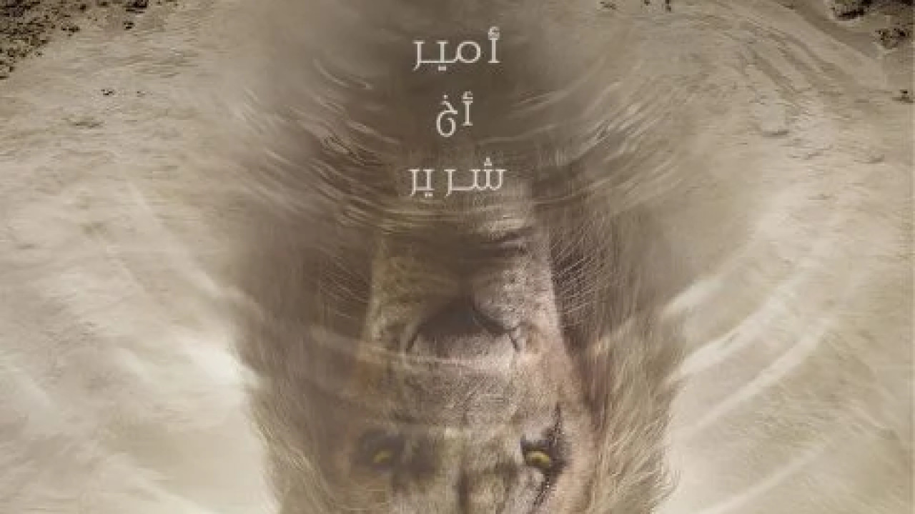 Mufasa The Lion King 2024 مدبلج