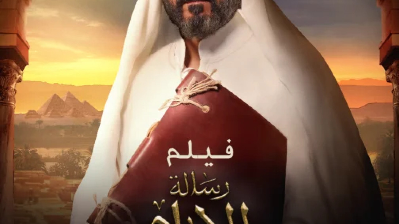رسالة الامام ( 2025 )